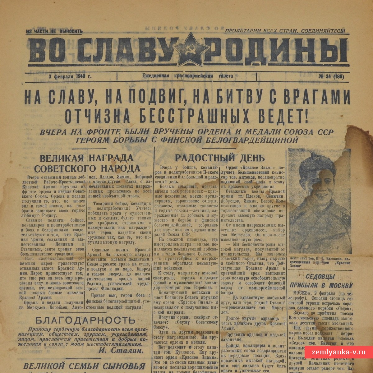 Газета «Во славу Родины» от 3 февраля 1940 года. Финская война!