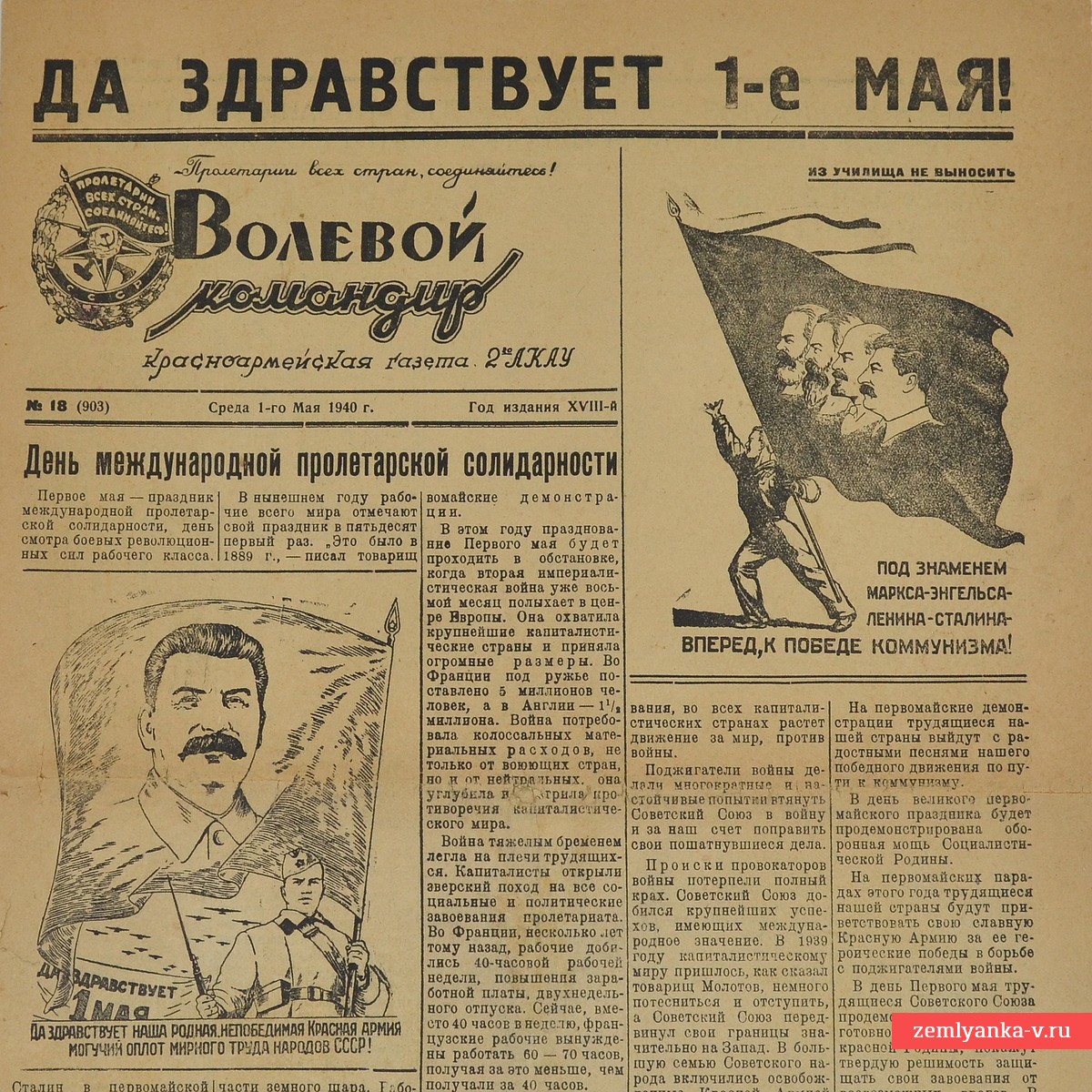 Газета «Волевой командир» от 1 мая 1940 года