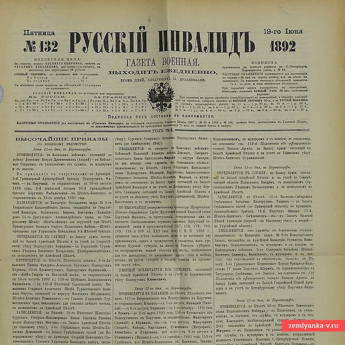 Газета «Русский инвалид» № 132, 1892 г.