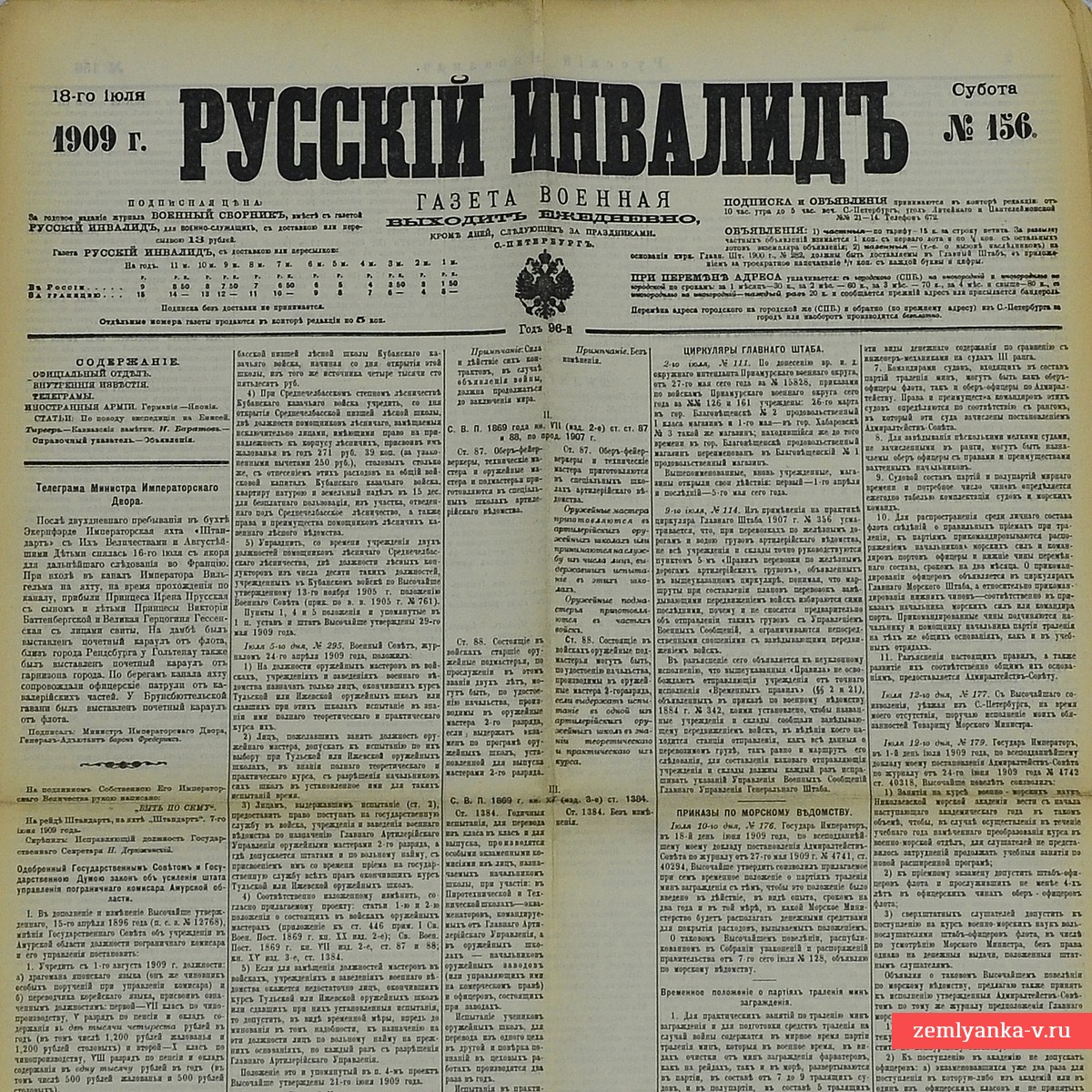 Газета «Русский инвалид» № 156, 1909 г.