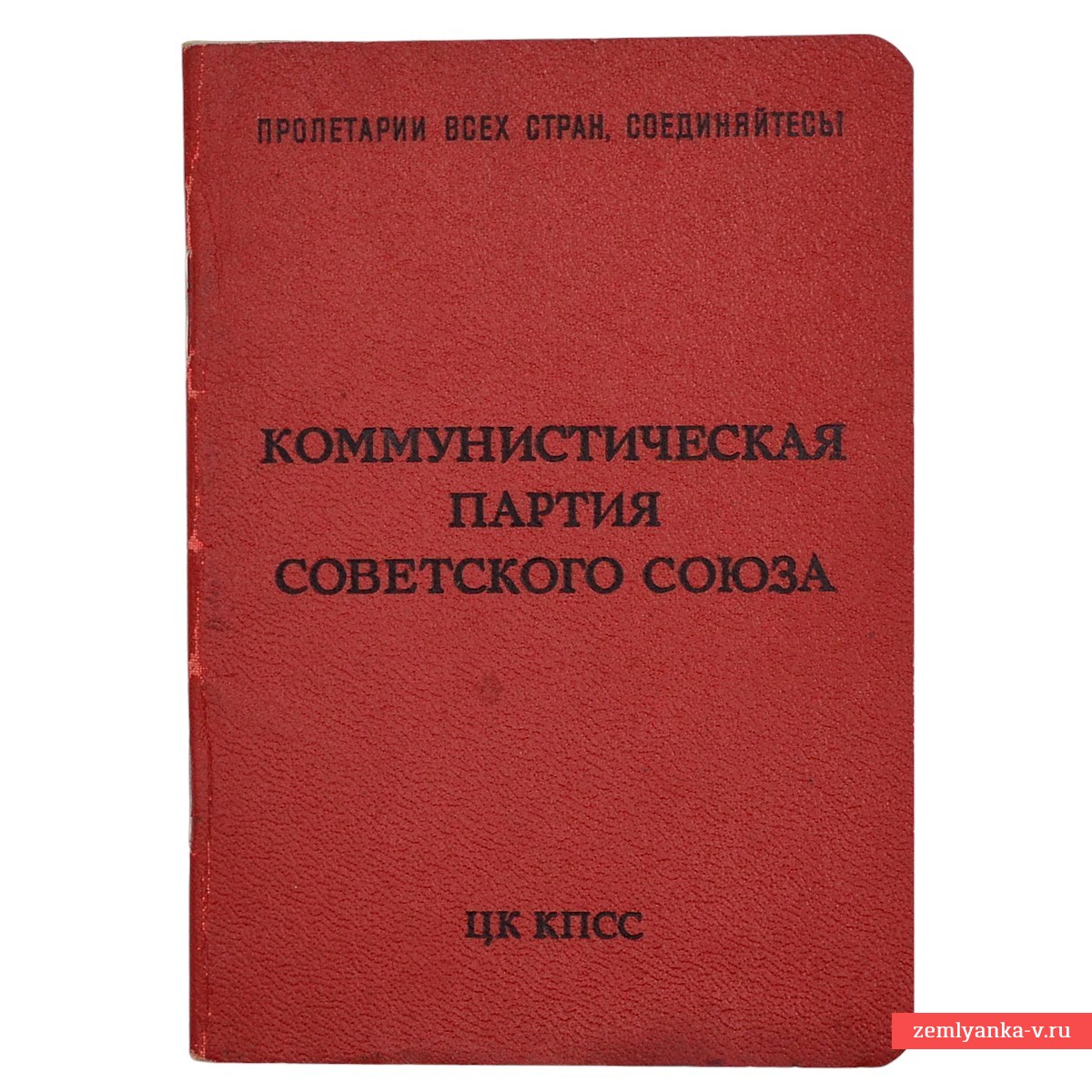 Партийный билет КПСС, 1973 г.