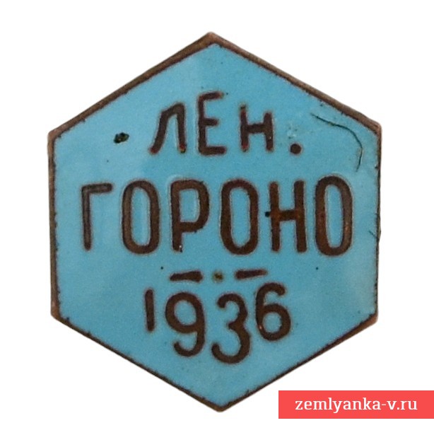 Подвеска от призового жетона шахматного турнира Ленинградского ГорОНО, 1936 г.