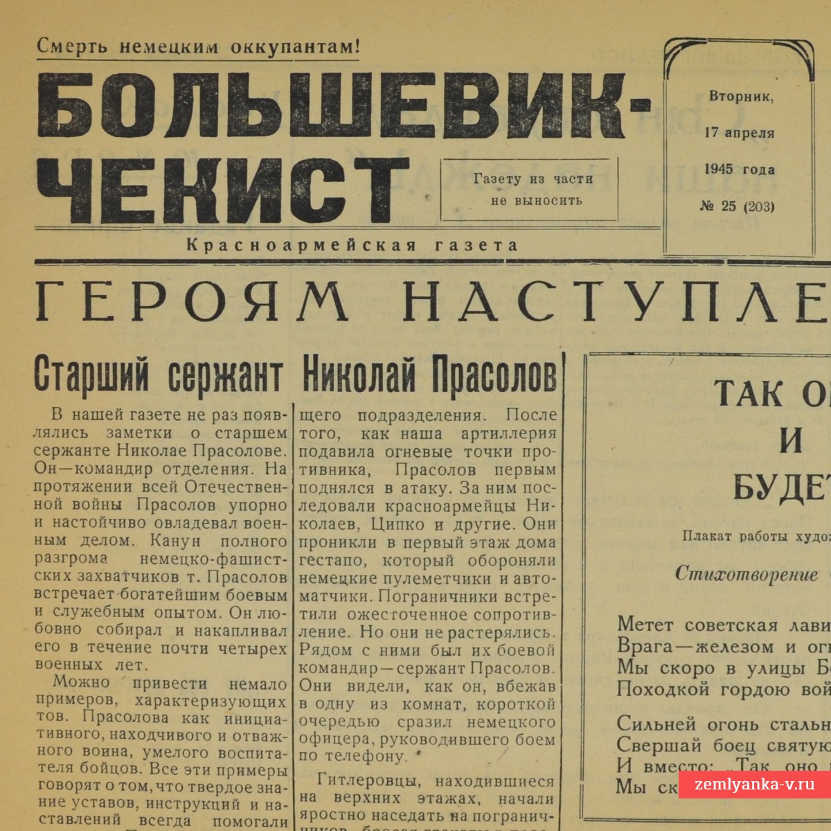 Редкая газета «Большевик-чекист» от 17 апреля 1945 года