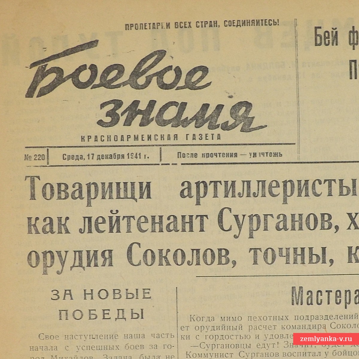 Редкая газета «Боевое знамя» от 17 декабря 1941 года. Разгром немцев под Тулой!