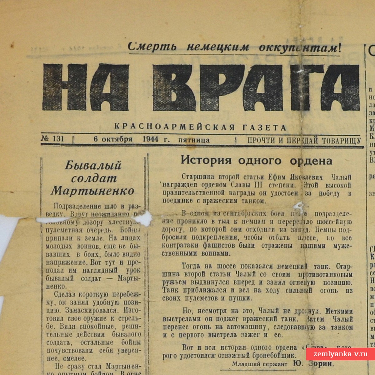 Газета «На врага» от 6 октября 1944 года