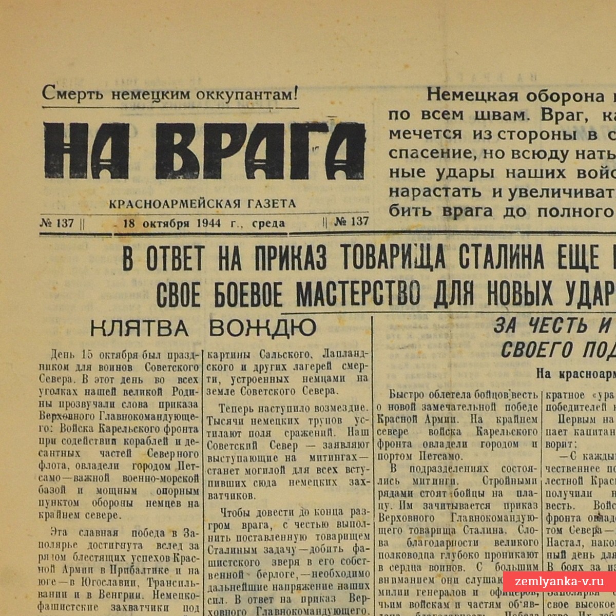 Газета «На врага» от 18 октября 1944 года