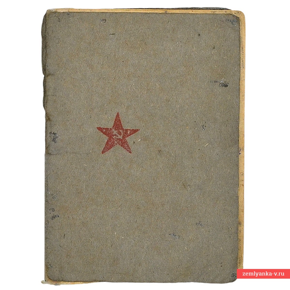 Красноармейская книжка Щекиной Е.И. – старшей хирургической сестры, 1943 г.