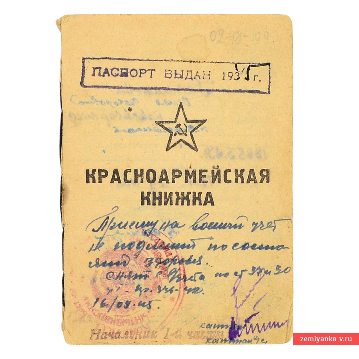 Красноармейская книжка Размановой А.Ф. – телефонистки РККА, 1945 г.