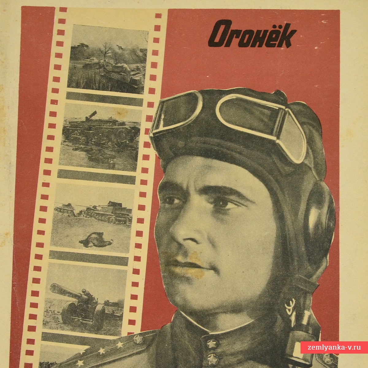 Журнал «Огонек» от 20 мая 1943 года