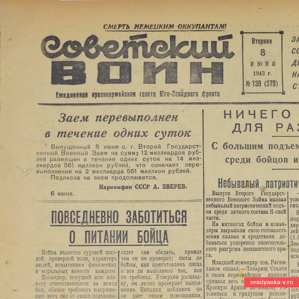 Фронтовая газета «Советский воин» от 8 июля 1943 года