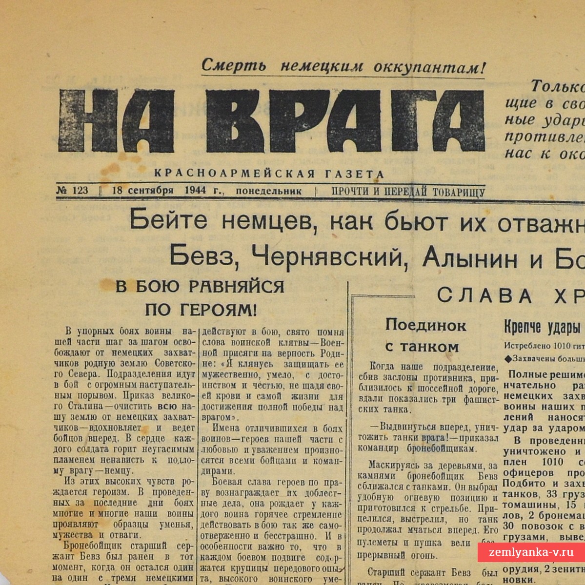 Фронтовая газета «На врага» от 18 сентября 1944 года