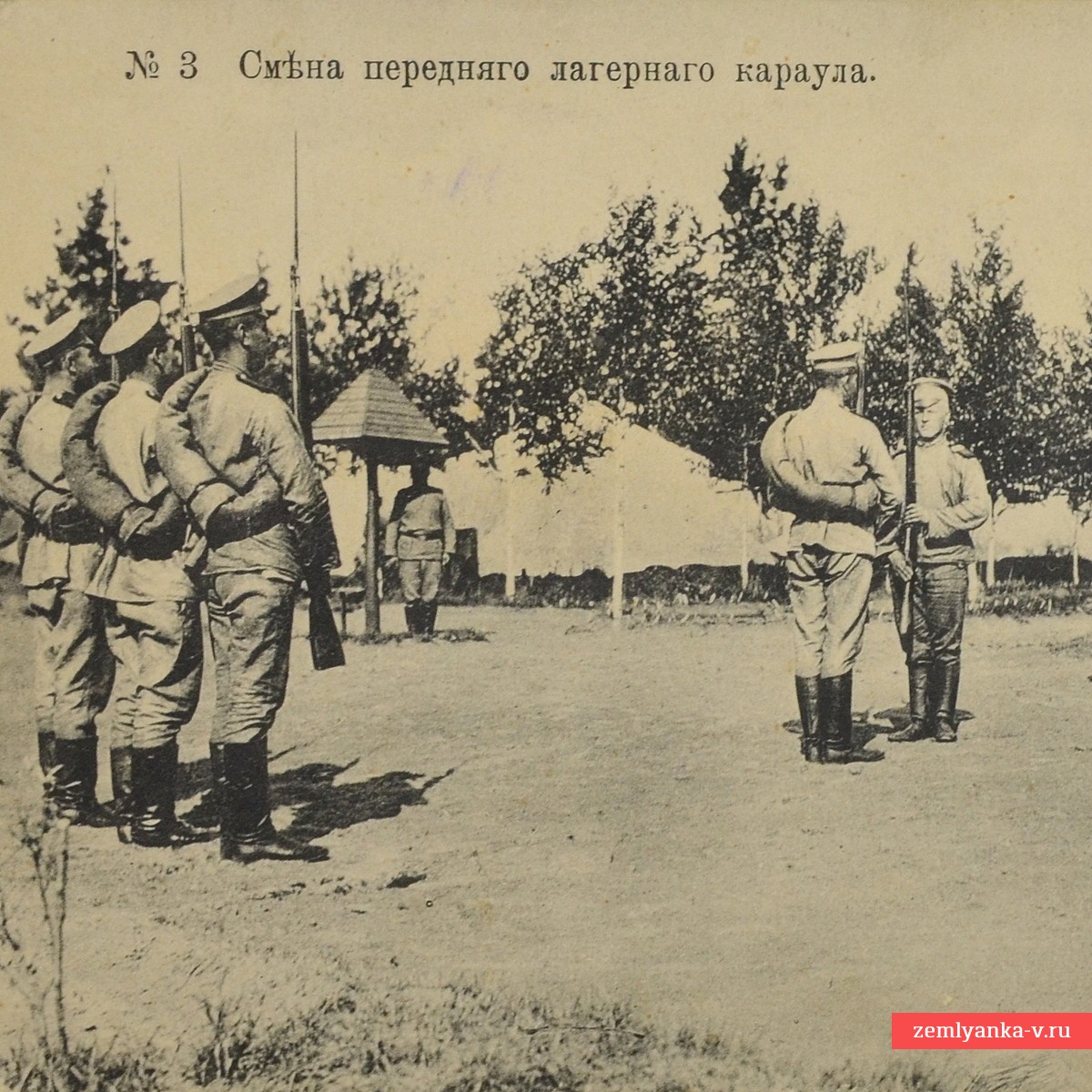 Открытка №3 «Смена переднего лагерного караула»