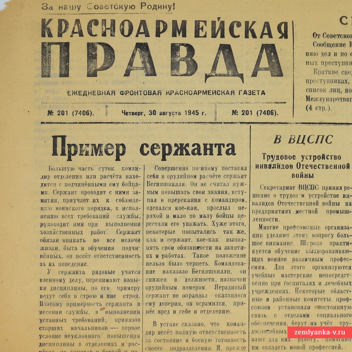 Газета «Красноармейская правда» от 30 августа 1945 года