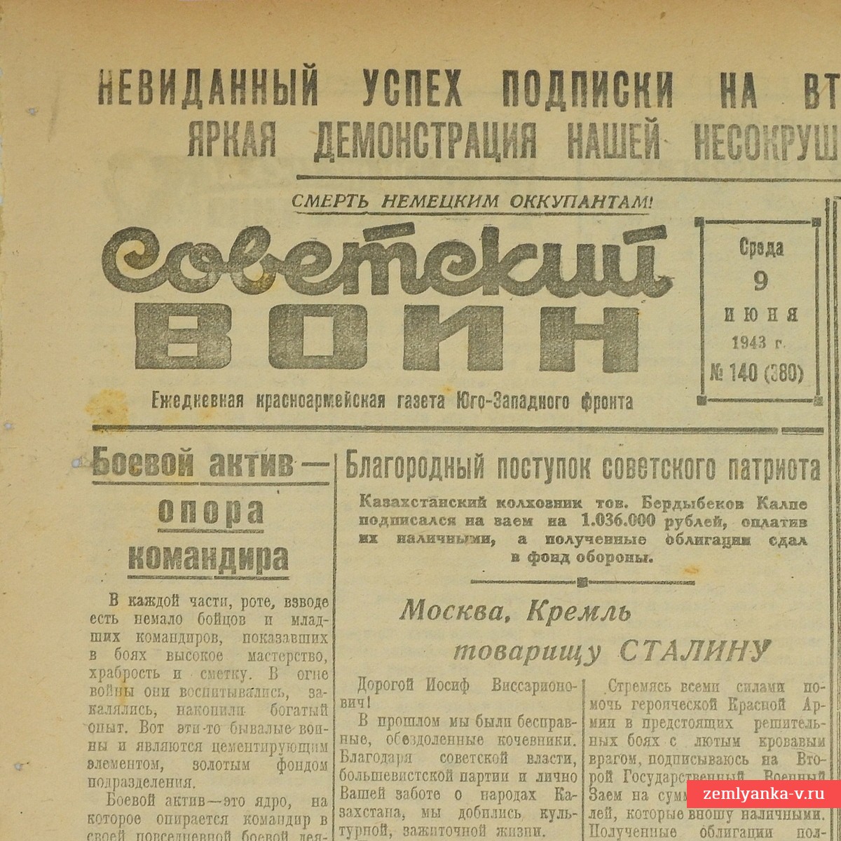 Газета «Советский воин» от 9 июня 1943 года