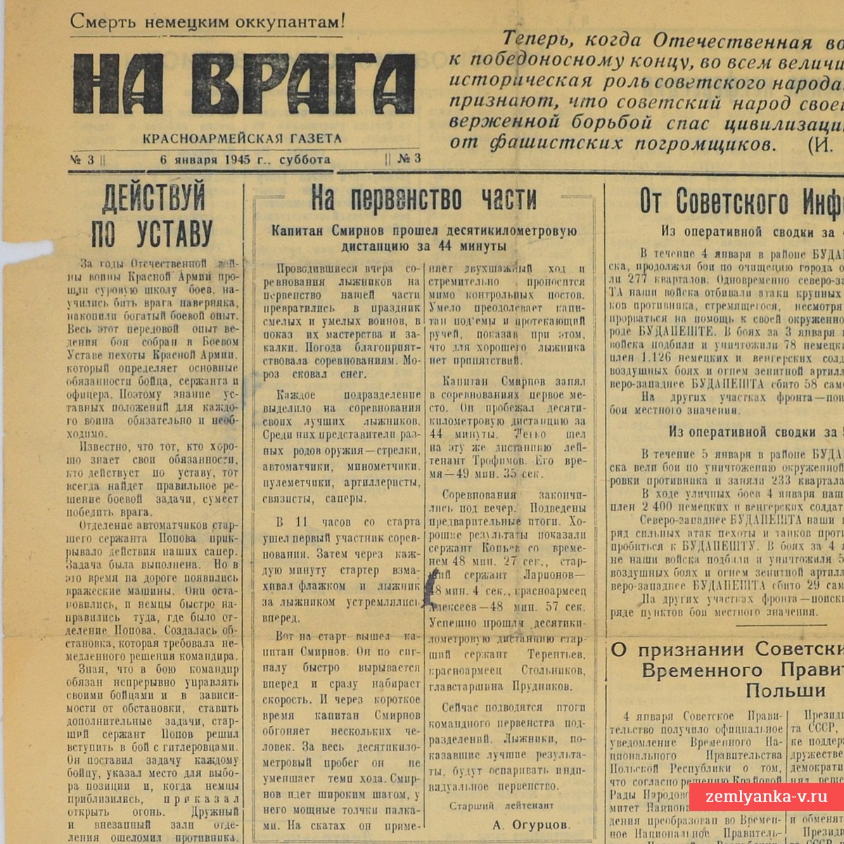 Газета «На врага» от 6 января 1945 года