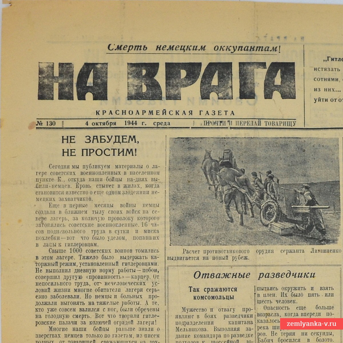 Газета «На врага» от 4 октября 1944 года