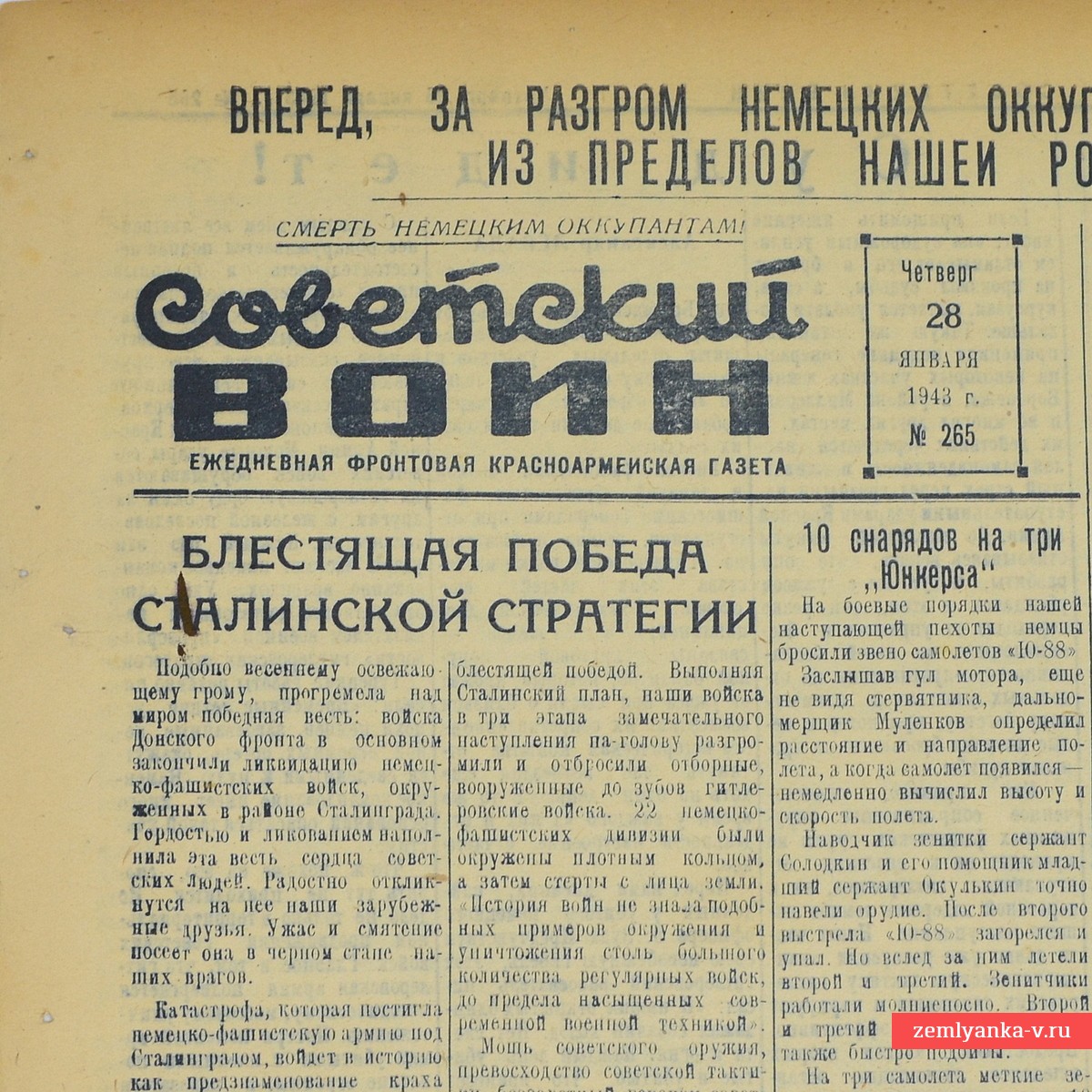 Фронтовая газета «Советский воин» от 28 января 1943 года