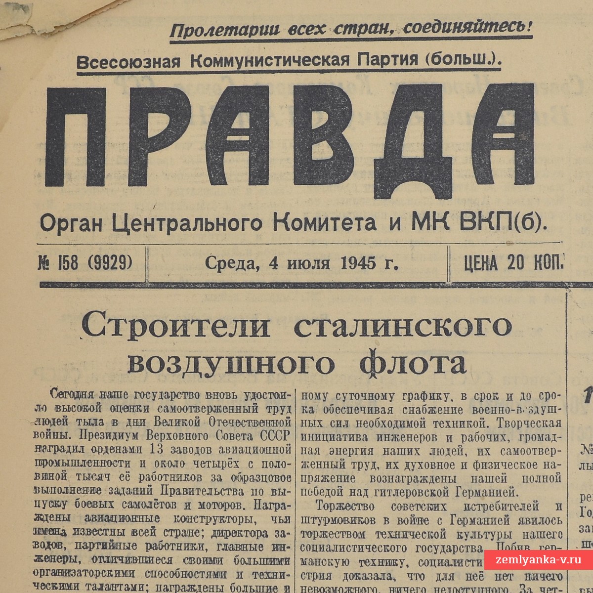 Газета «Правда» от 4 июля 1945 года