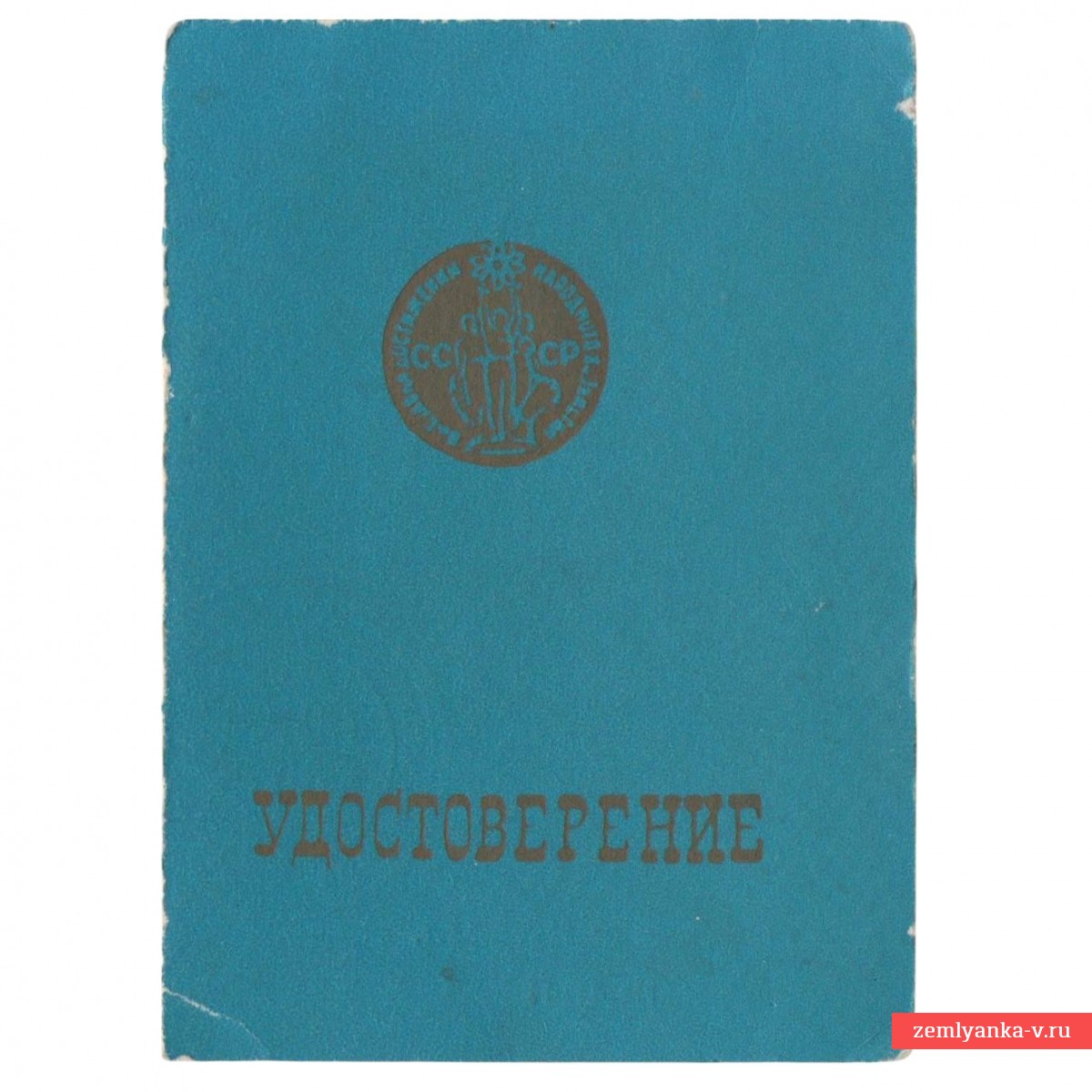 Удостоверение к бронзовой медали ВДНХ