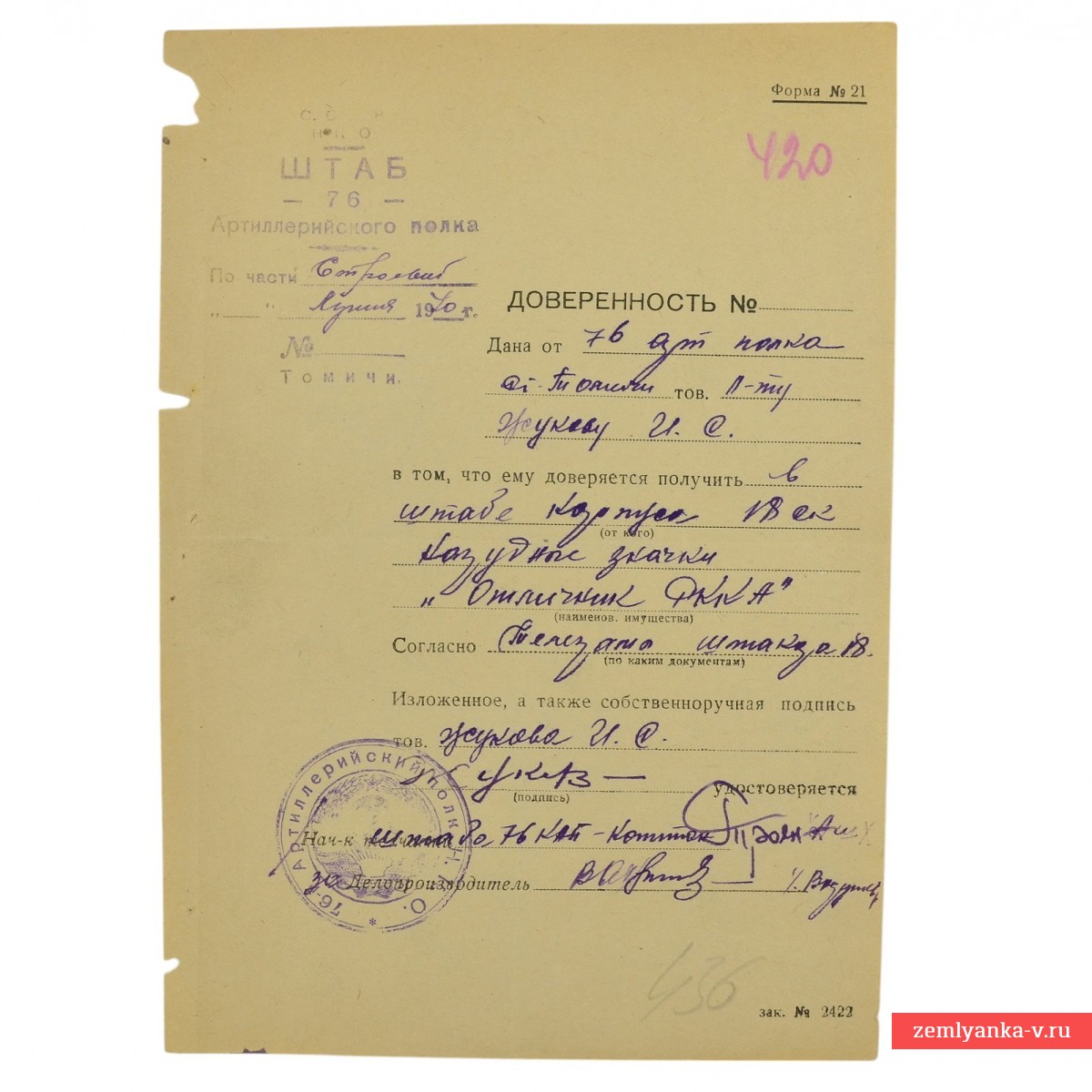 Доверенность 76-го артполка на получение знаков «Отличник РККА»