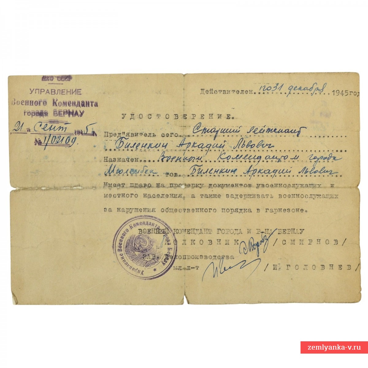 Удостоверение военного коменданта г. Мюленбек Биленкина А.Л., 1945 г.