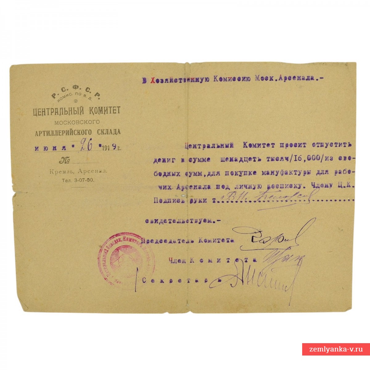 Запрос на 16000 рублей от Московского артиллерийского склада, 1919 г.