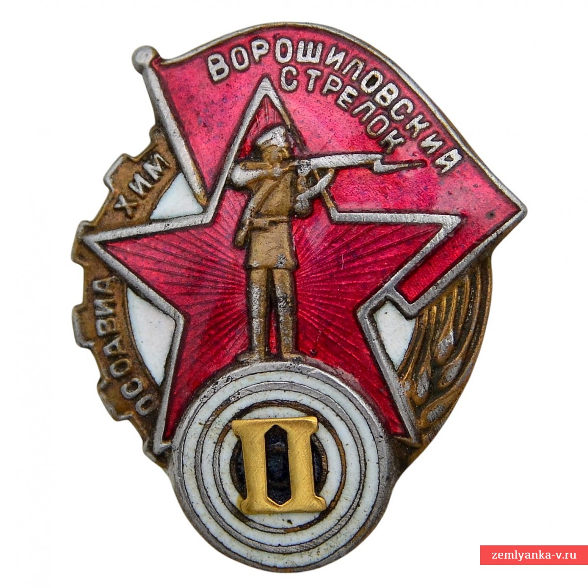 Знак «Ворошиловский стрелок» 2 ступени, тип 2