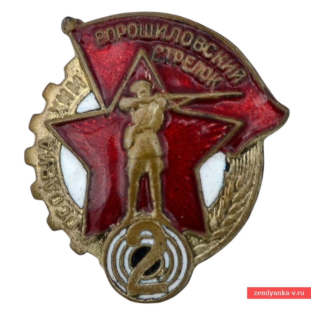 Миниатюрный знак «Ворошиловский стрелок», арабская 2