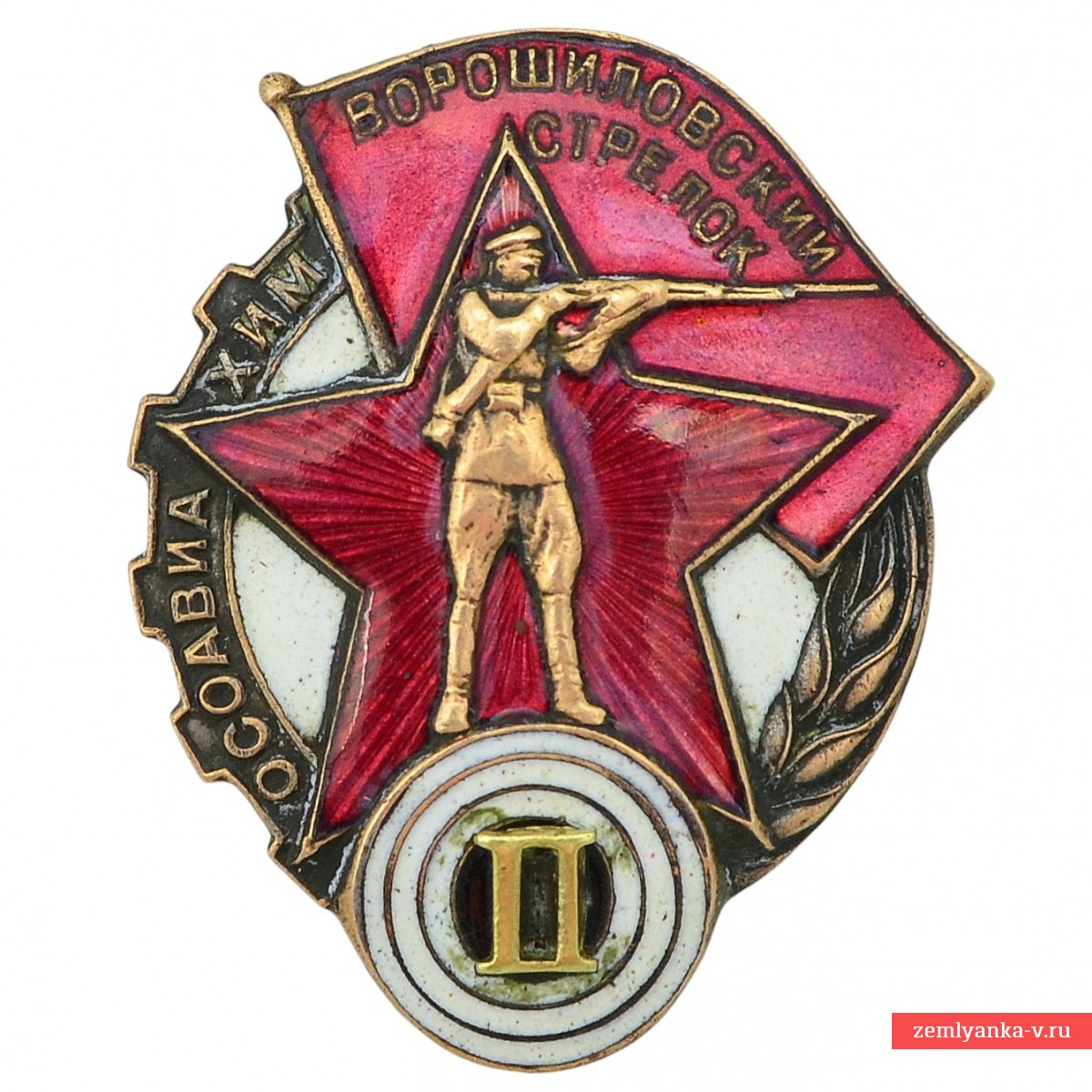 Знак "Ворошиловский стрелок" 2 ступени, тип 1