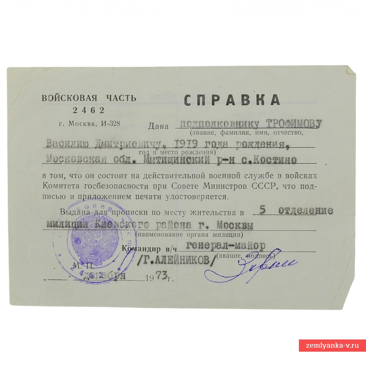 Справка КГБ СССР
