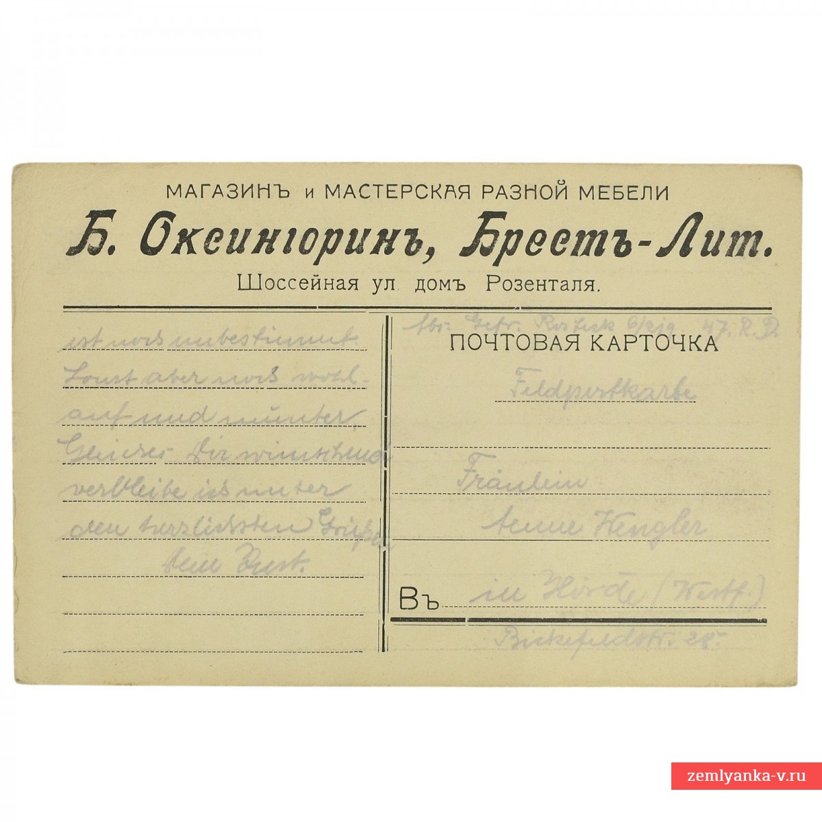 Почтовая карточка из Брест-Литовска, 1915 г. отправленная солдатом кайзеровской армии
