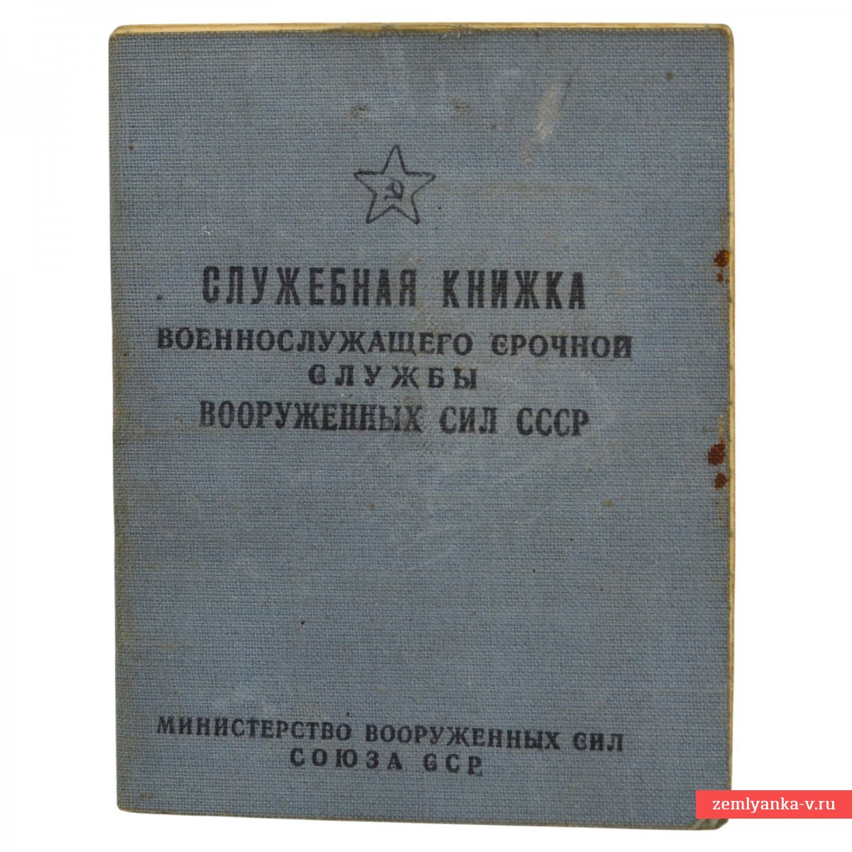 Вещевая книжка адъютанта 348-го стрелкового полка Фиклисова Н.И.