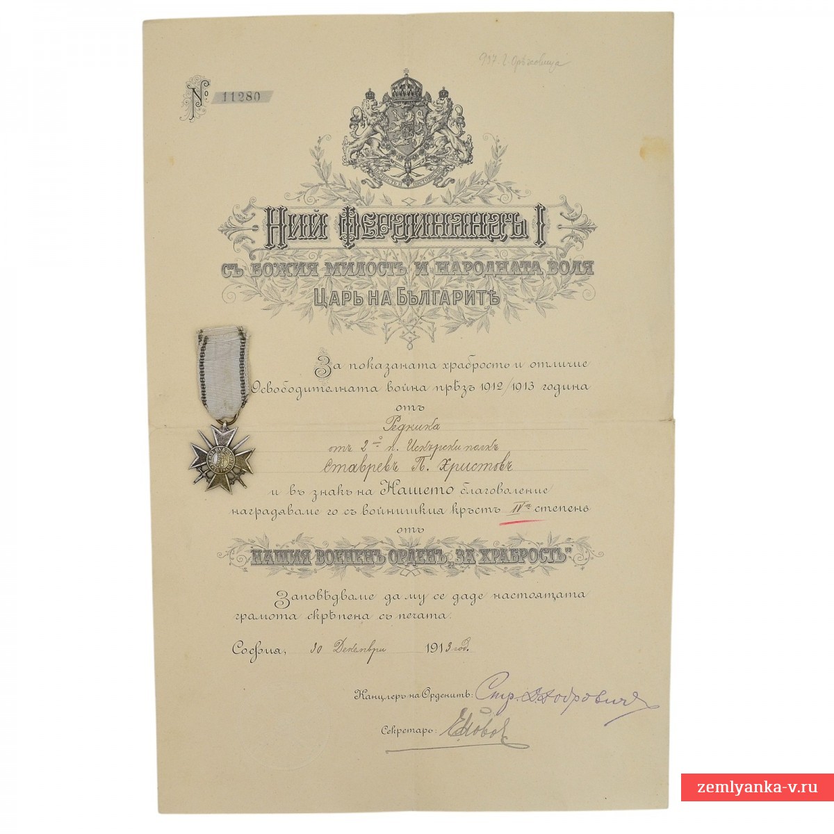 Крест «За храбрость IV ст.» с документом владельца, Болгария. 1913г.