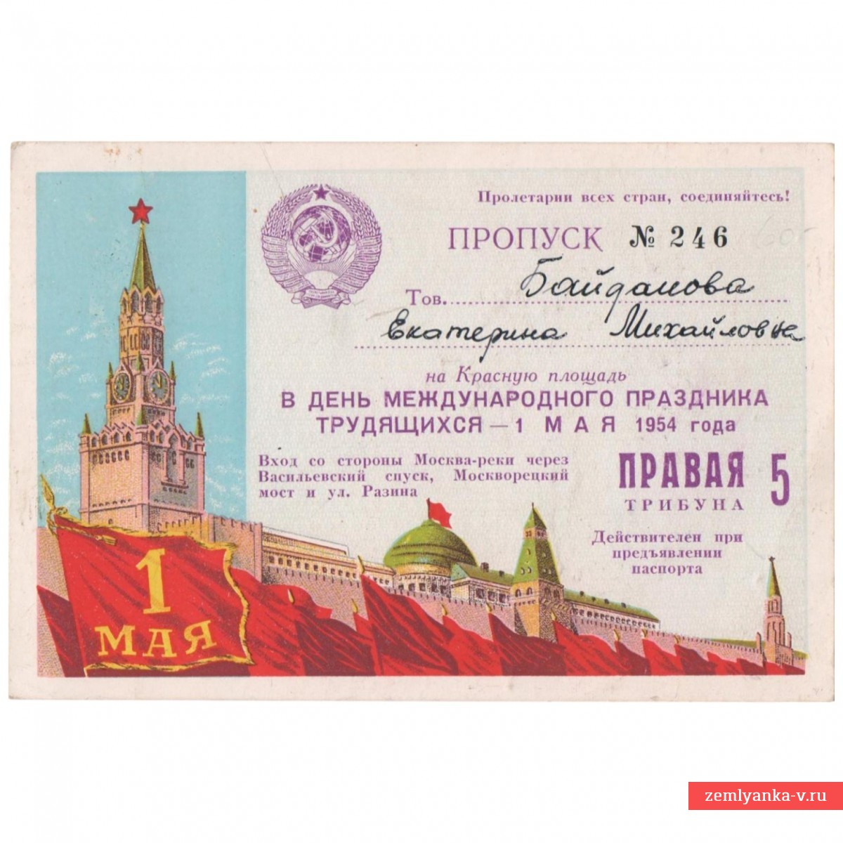 Пропуск на празднование 1 мая на Красной площади, 1954 г.