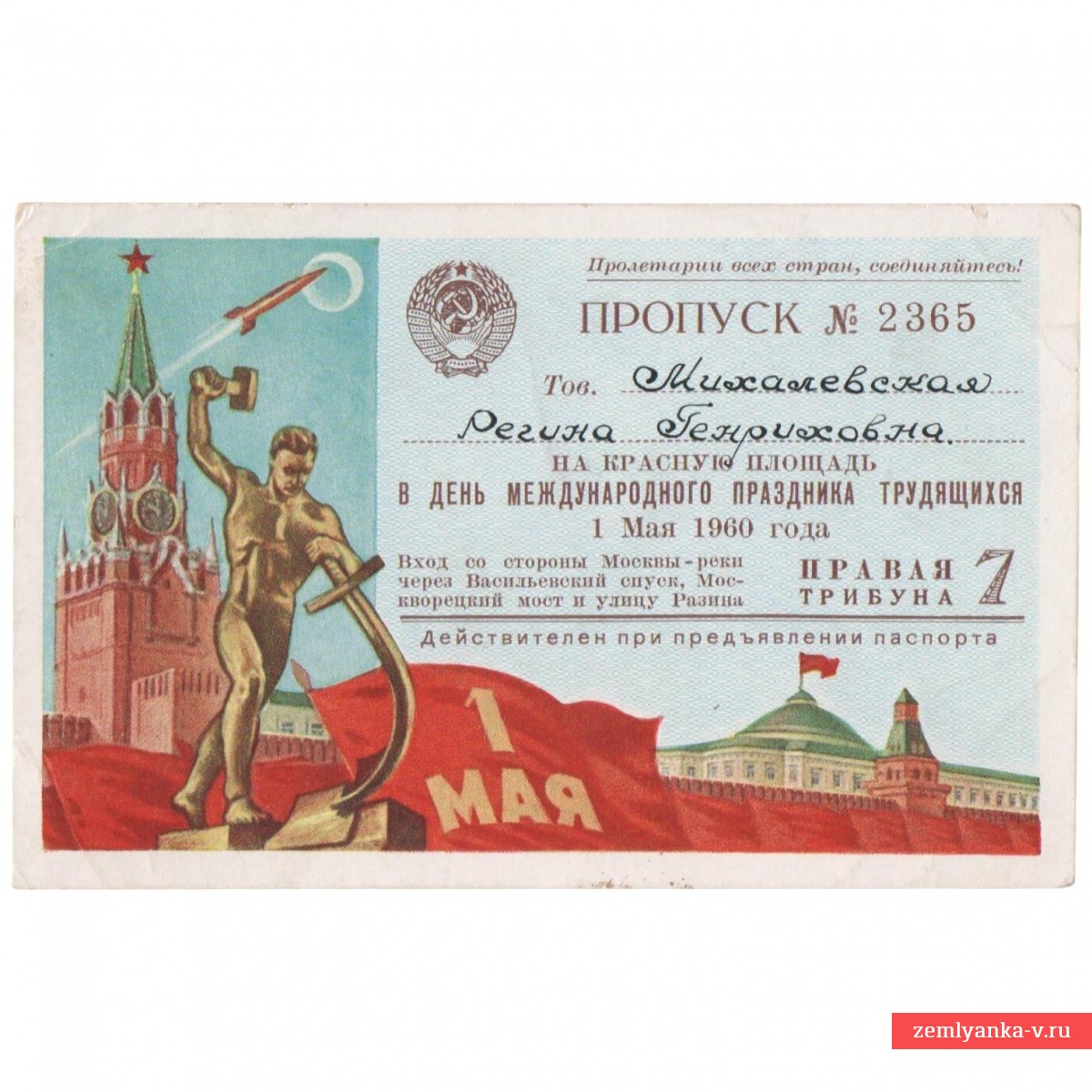 Пропуск на празднование 1 мая на Красной площади, 1960 г.