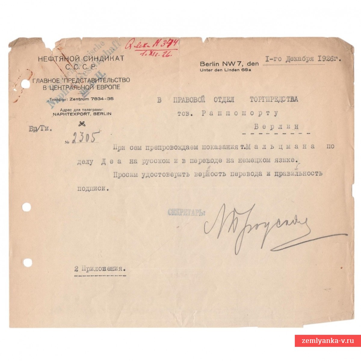 Документ на бланке Нефтяного синдиката СССР в Европе, 1926 г.