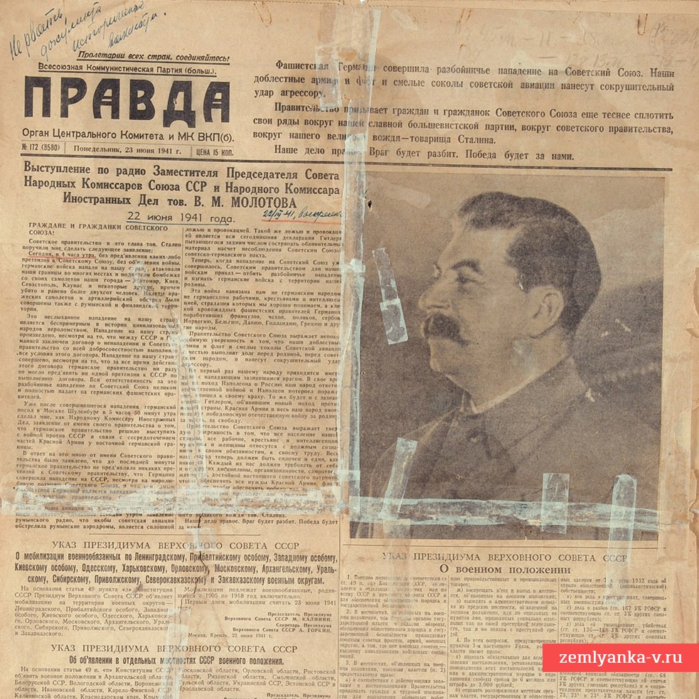 Газета «Правда» № 172 (8580) от 23 июня 1941 г. 