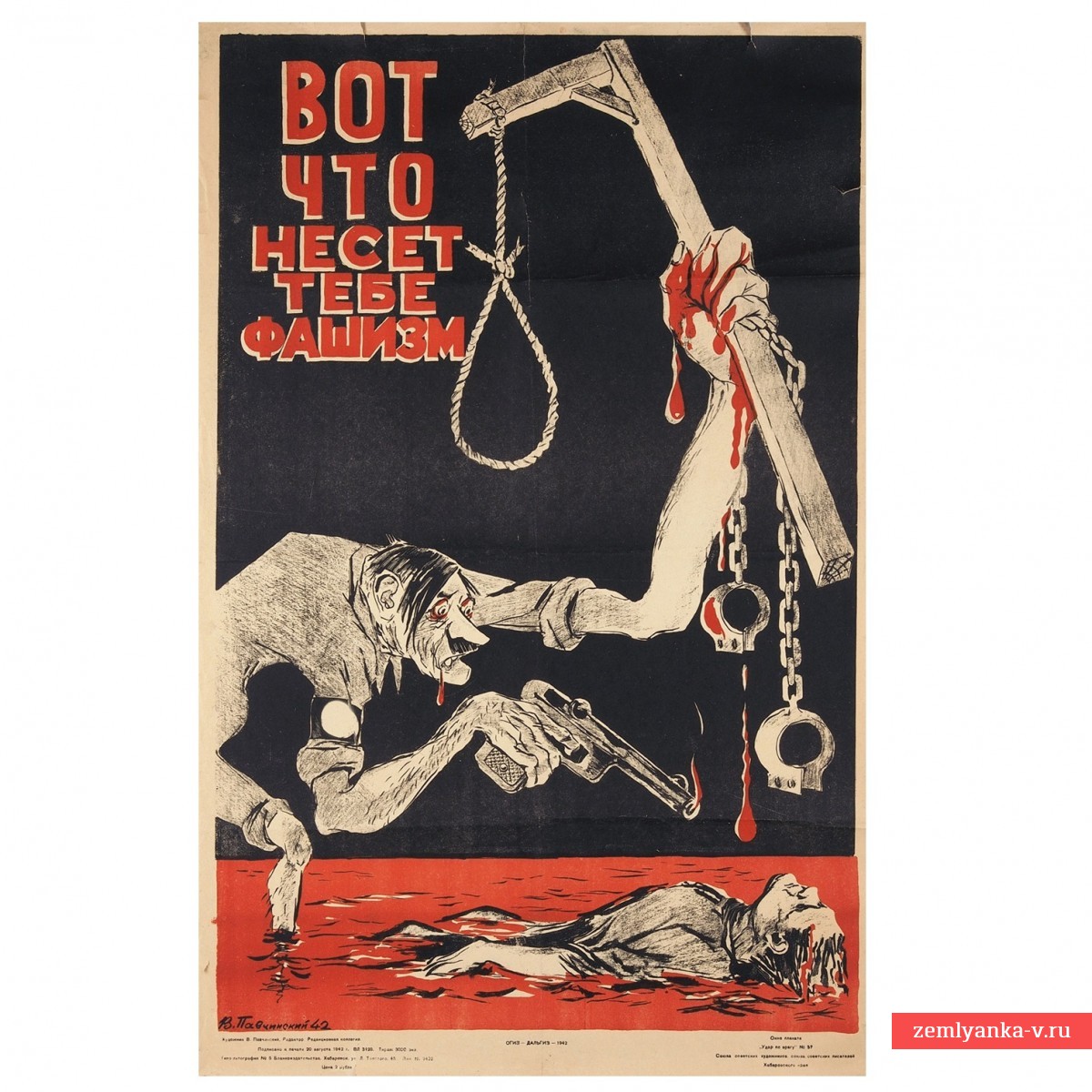 Плакат «Плакат «Удар по врагу № 57. Вот что несет тебе фашизм», 1942 г.