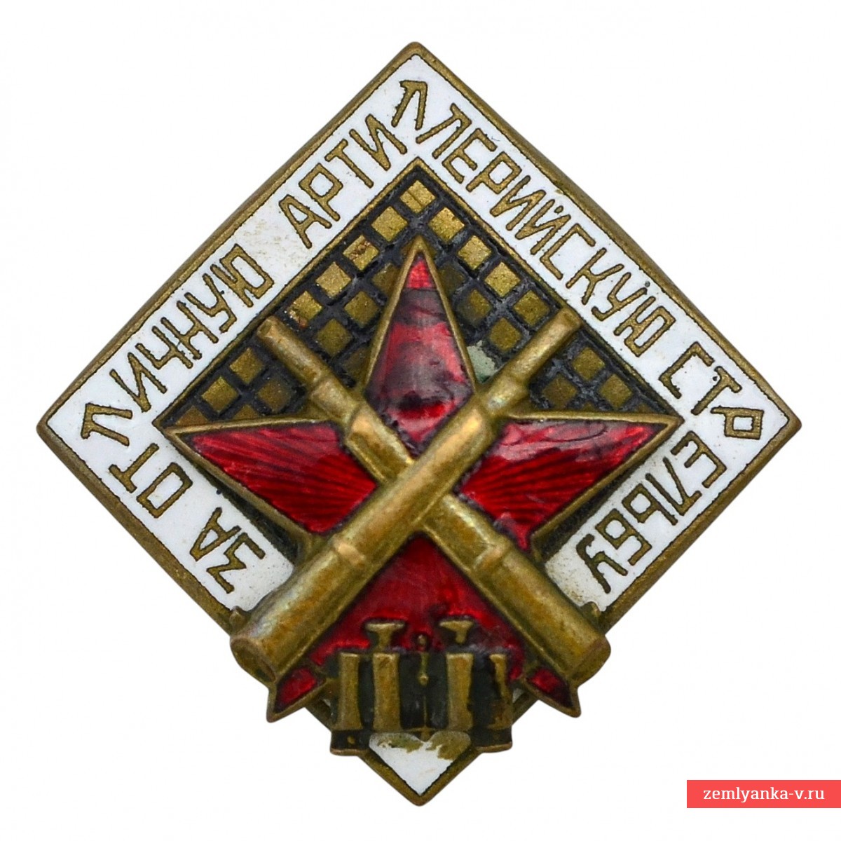 Знак «За отличную артиллерийскую стрельбу» образца 1936 года