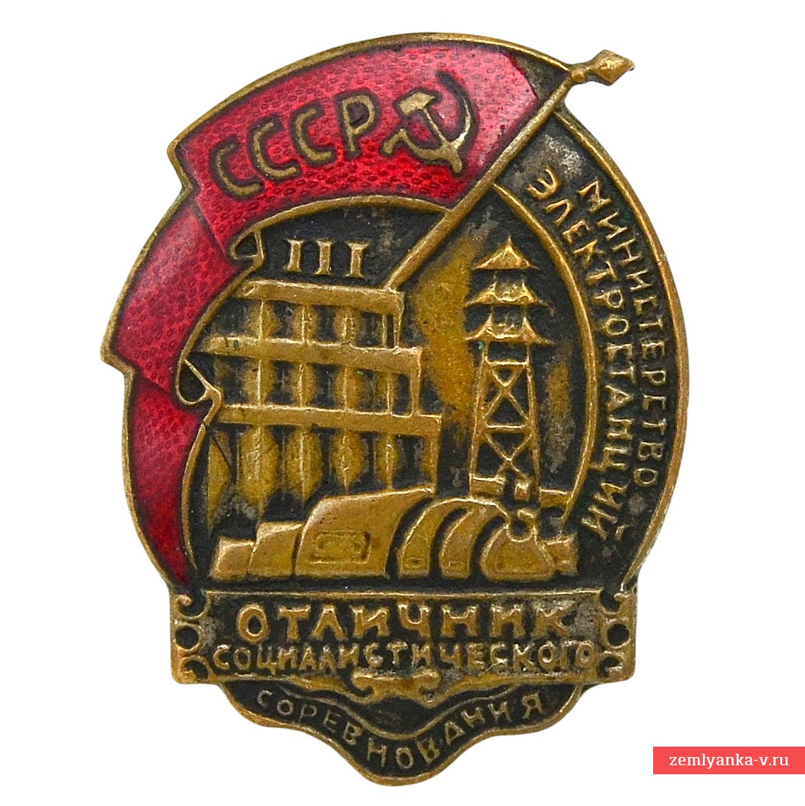 Знак «Отличник соцсоревнования Министерства электростанций» №4108