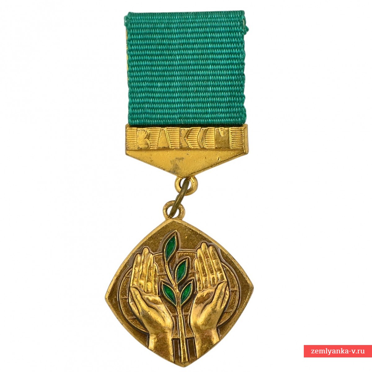 Знак ВЛКСМ «За активное участие в охране природы»