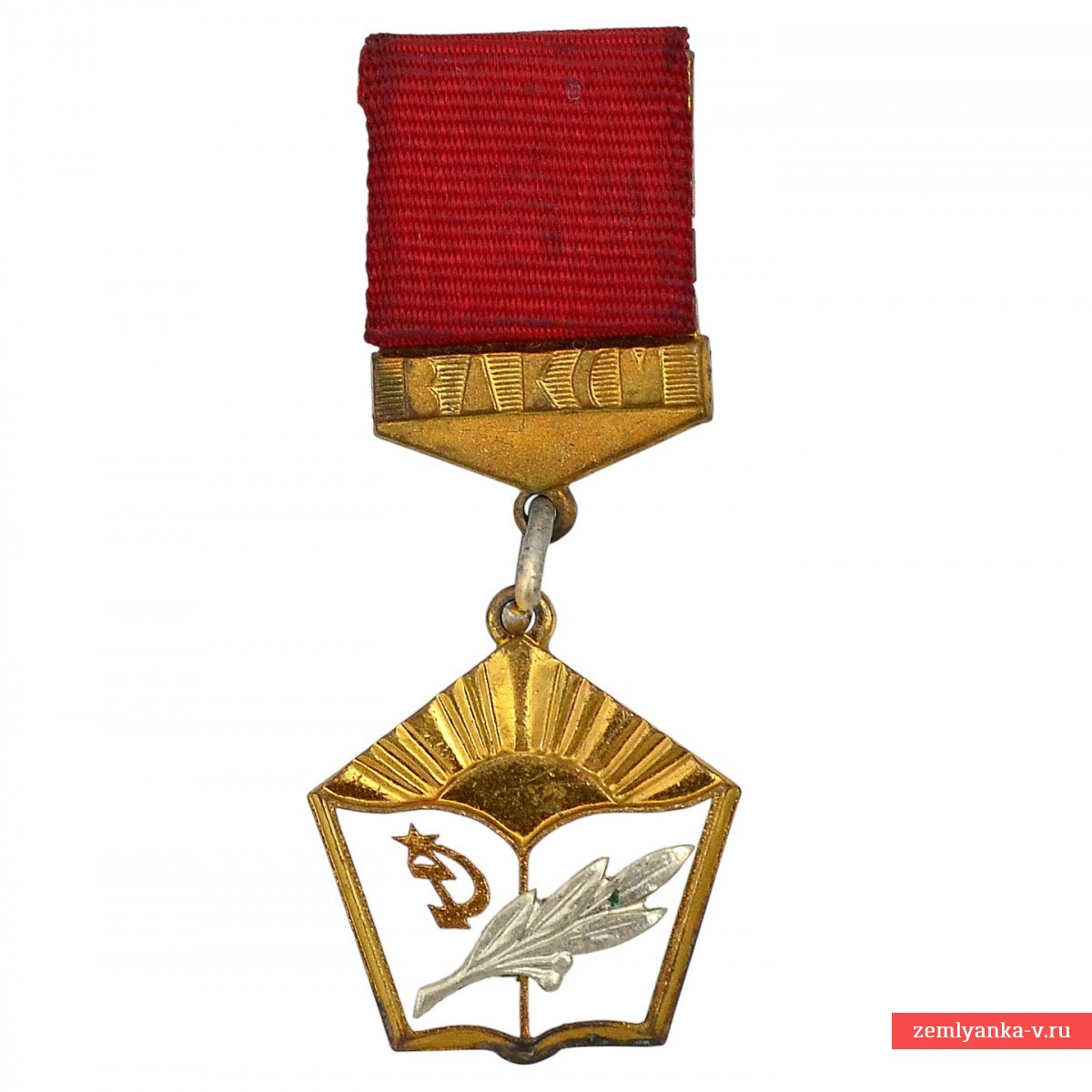 Знак ВЛКСМ «Лучшему учителю-комсомольцу»