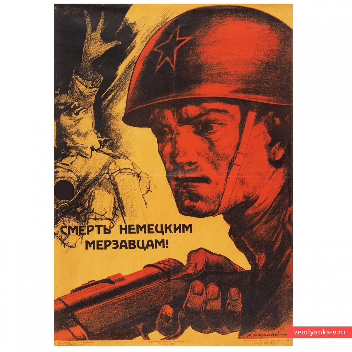 Плакат «Смерть немецким мерзавцам!», 1943 г.