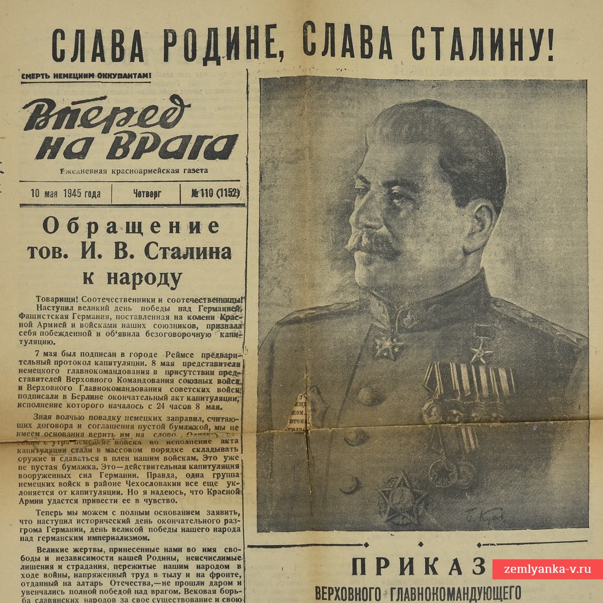 Газета «Вперед на врага!» от 10 мая 1945 года