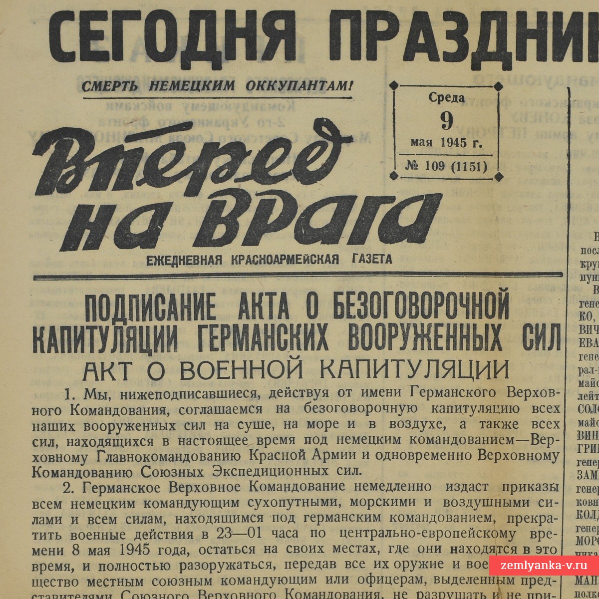 Газета «Вперед на врага!» от 9 мая 1945 года