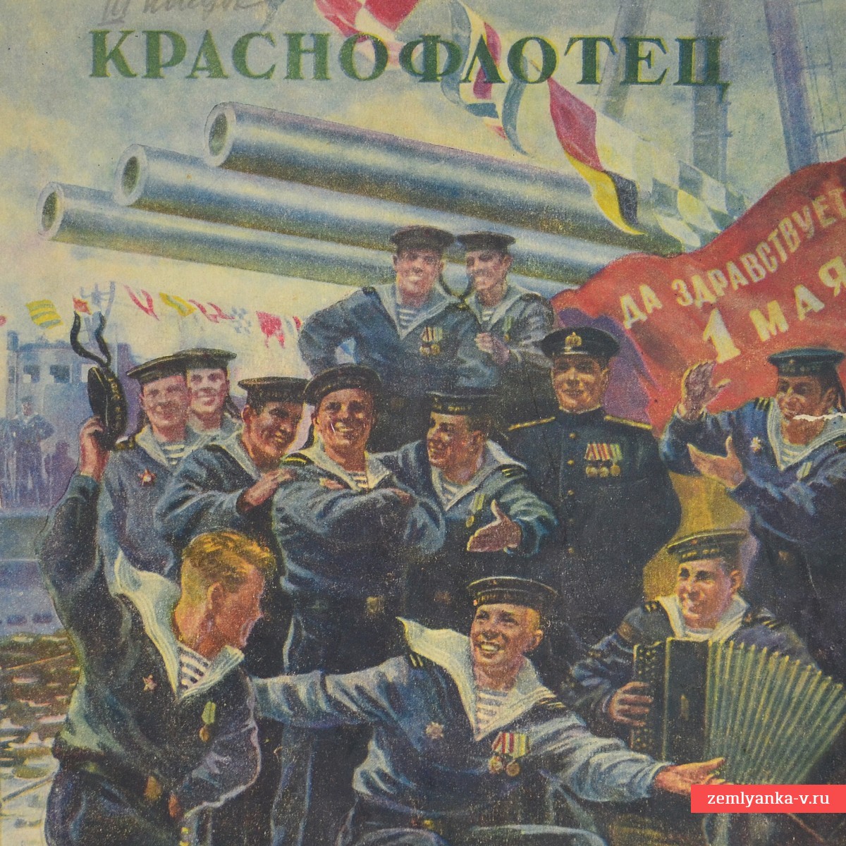 Журнал «Краснофлотец» № 9, 1945 г.