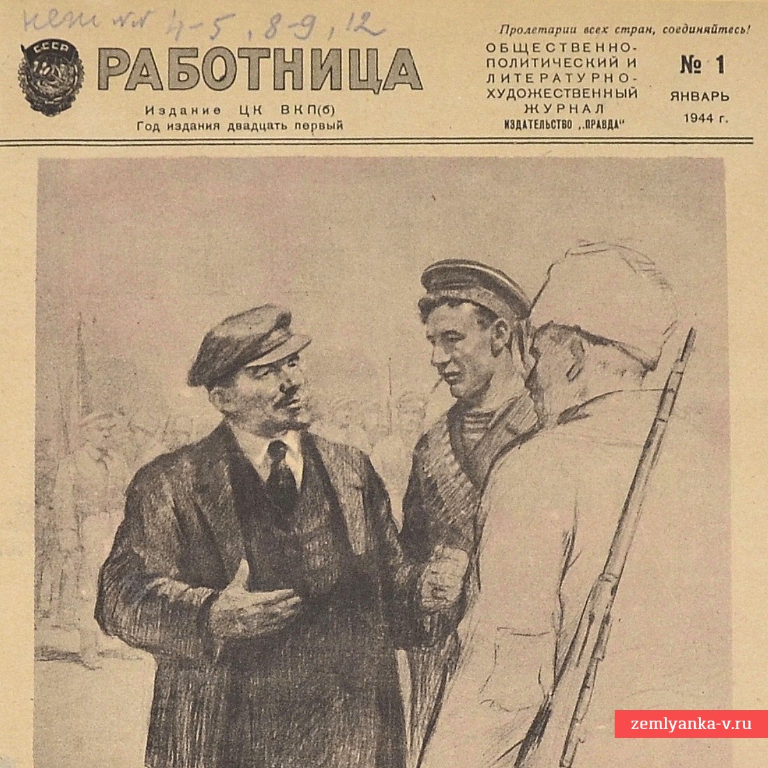 Журнал «Работница» №1, 1944 г.