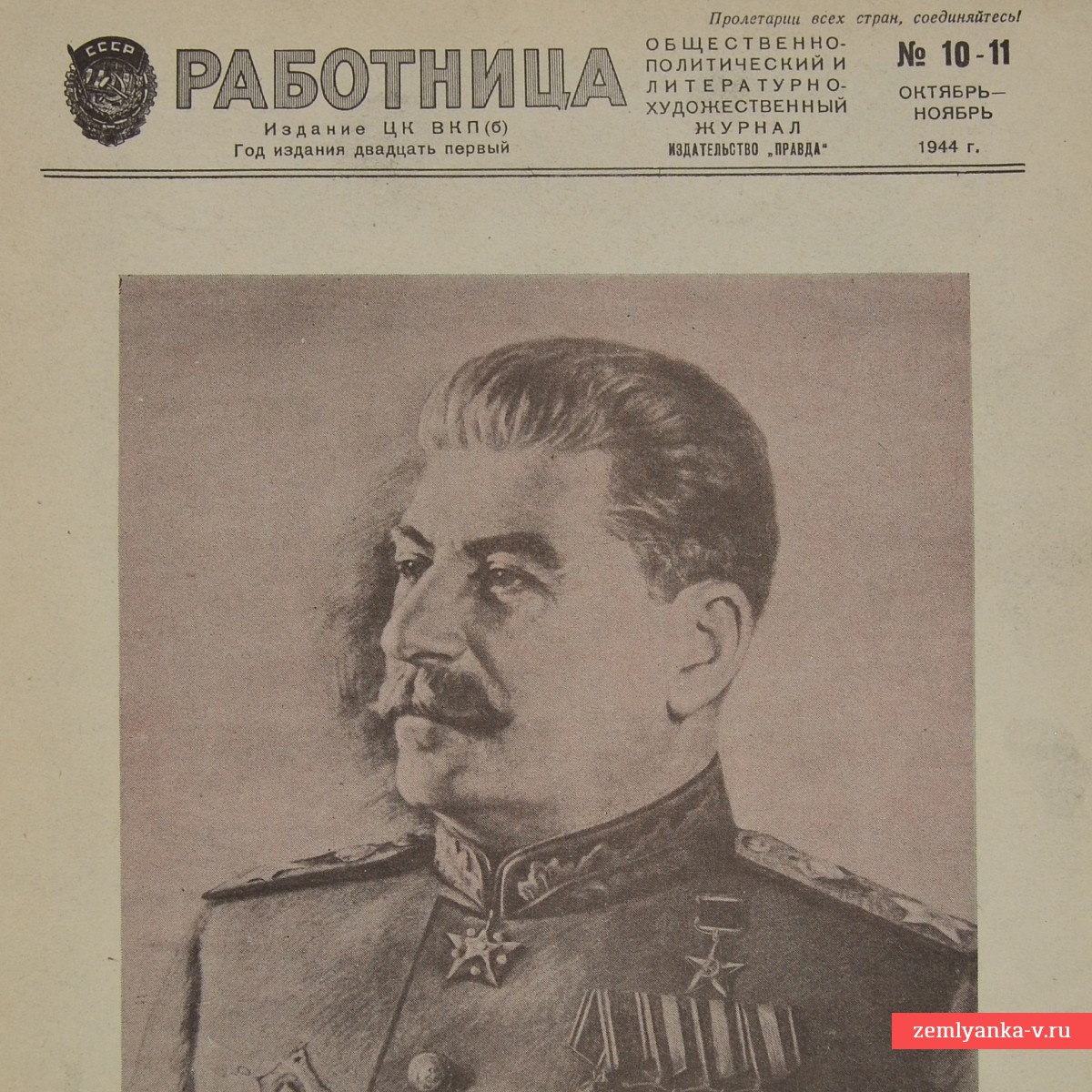 Журнал «Работница» №10-11, 1944 г. «Крылатые героини»