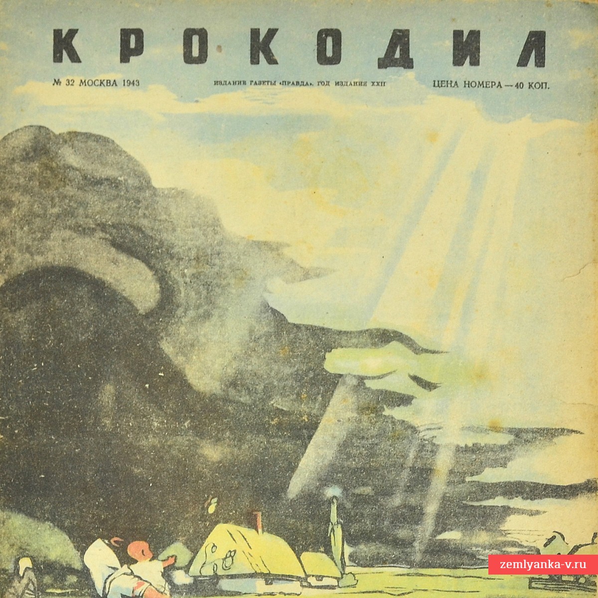 Сатирический журнал «Крокодил» №32, 1943 г. «Очищается небо Украины»