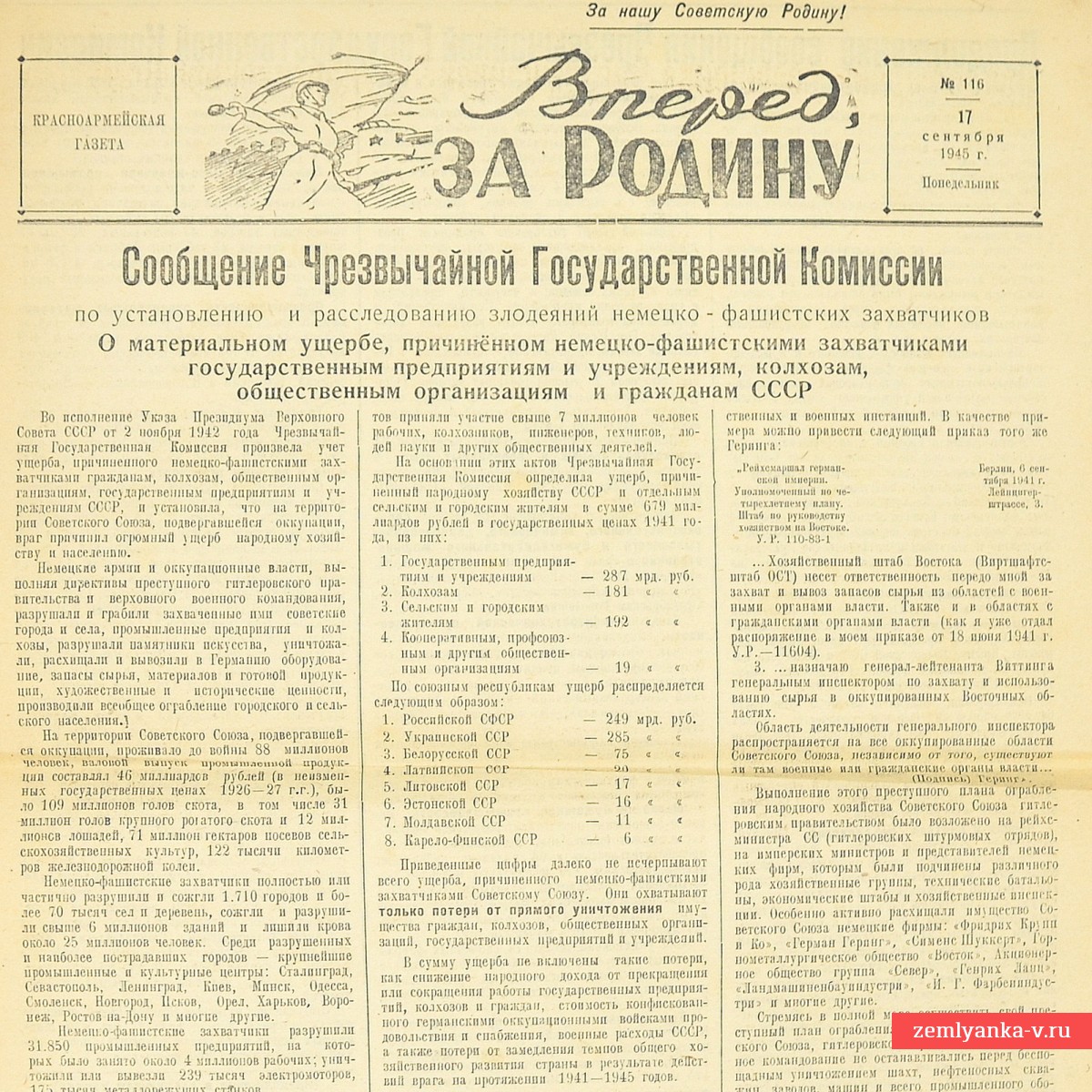 Газета «Вперед, за Родину», 1945 г.